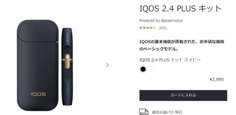 iQOS アイコス 2.4 本体キット ネイビー 電子タバコ ほぼ未使用 通電確認済み IQOS2.4plus iQOS 2.4 Plus ホワイト ネイビー アイコス