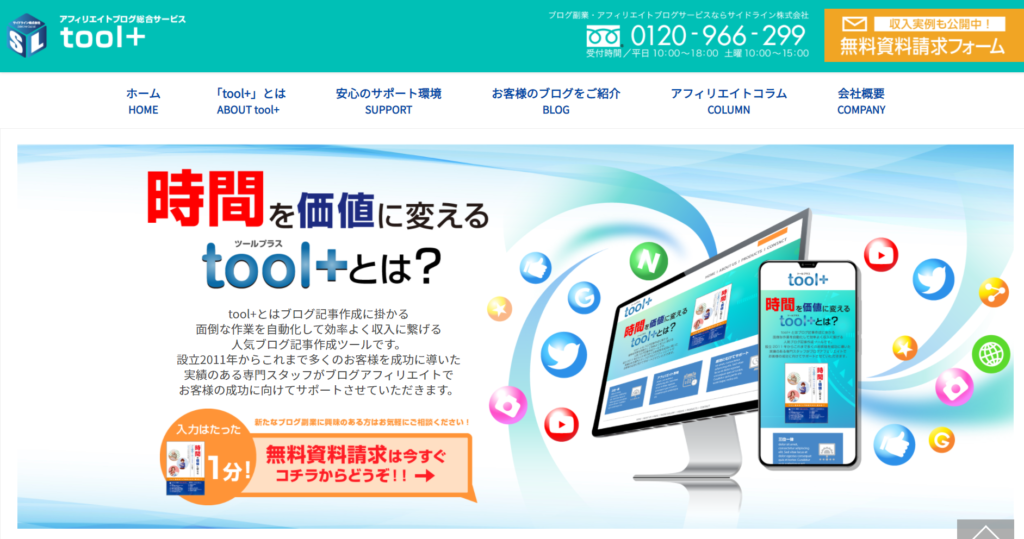 tool+（ツールプラス）【まとめサイト自動作成ツール】【アフィリエイト】 - その他